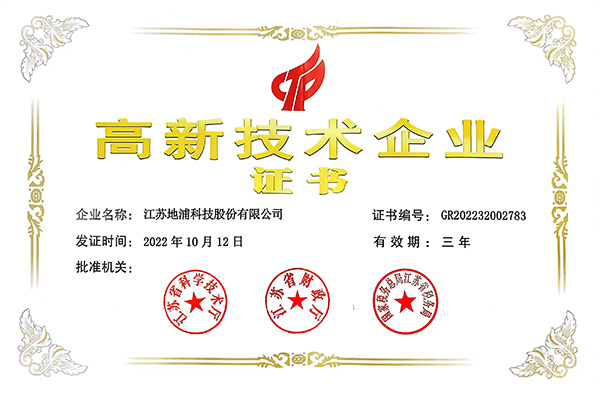 高新技术企业
